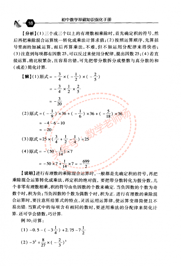 初中數學——基礎知識手冊清單(非常全面) 初中數學——基礎知識手冊清單(非常全面)