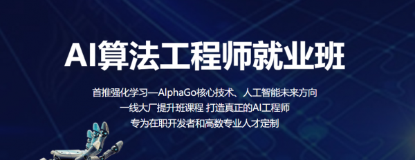 人工智慧學習筆記之百戰程式設計師AI演算法工程師就業班