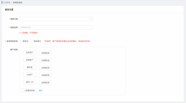 北極星SCRM|渠道活碼功能介紹 北極星SCRM|渠道活碼功能介紹