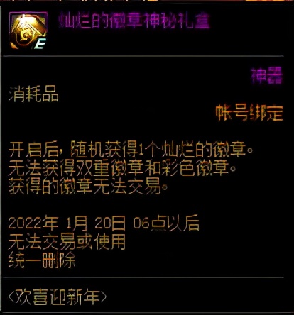 DNF「體服12.23」徽章轉換/跨年活動/魔界人扭蛋機/合金戰士預熱