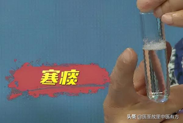 體內痰多如何化散?張仲景告訴你,治痰先找源,化痰先散寒 體內痰多如何化散?張仲景告訴你,治痰先找源,化痰先散寒