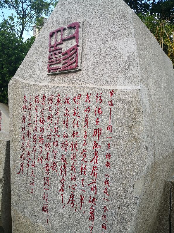 昆明聞一多公園：深遂歷史文化與幽靜景觀交融互動的休閒運動場所