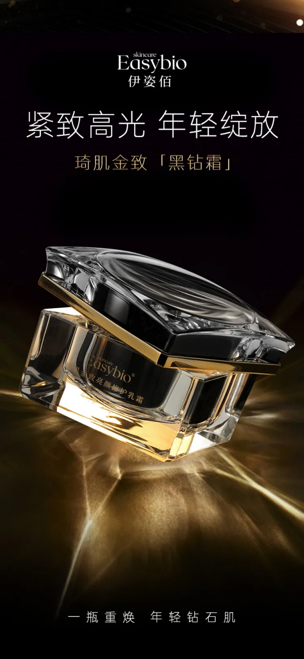 拯救“熬夜肌”的變美28天,測評這款伊姿佰Easybio抗初老面霜 拯救“熬夜肌”的變美28天,測評這款伊姿佰Easybio抗初老面霜