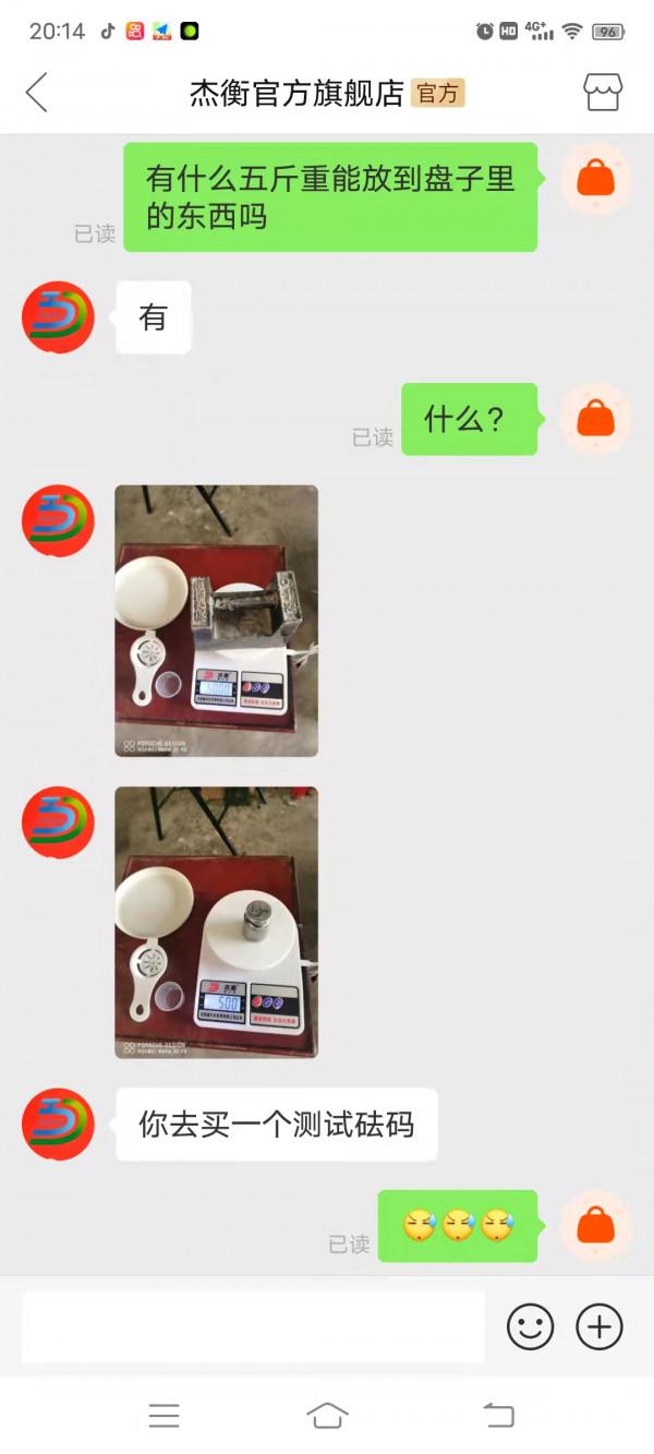 網購被坑的那些經歷2 某多多的電子秤