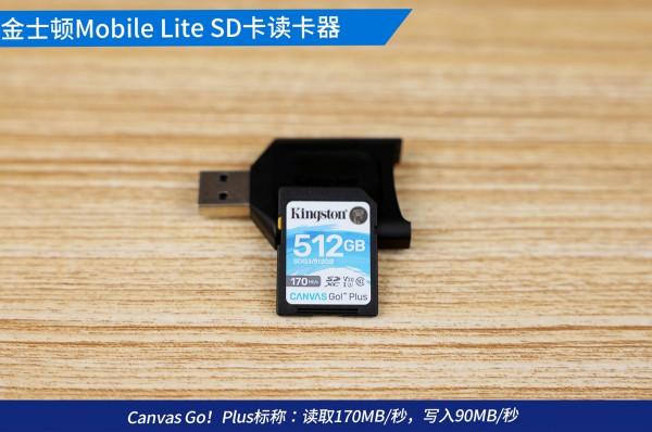 讓資料安全傳輸——金士頓MLP高速讀卡器評測