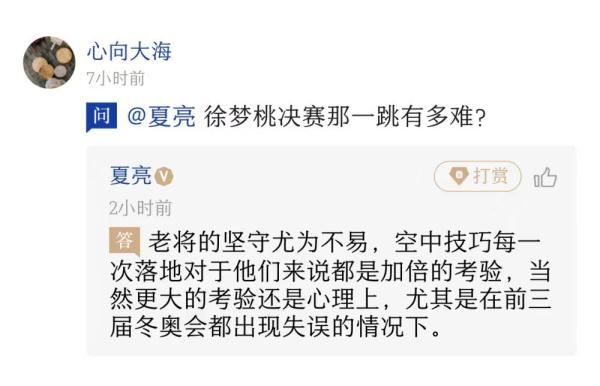 徐夢桃這塊金牌拿得有多不容易？