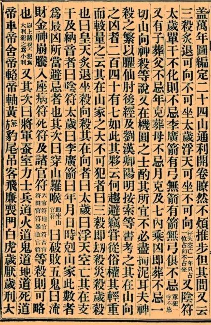 增補《天機大要》 增補《天機大要》