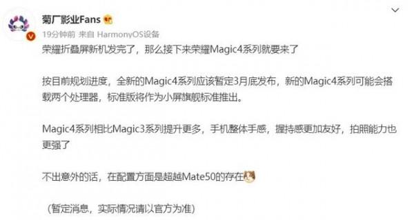 榮耀Magic4曝光：將於3月釋出 效能與Mate50掰掰手腕