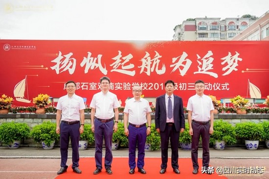 石室雙楠舉行2019級初三啟動儀式 吹響中考“集結號”