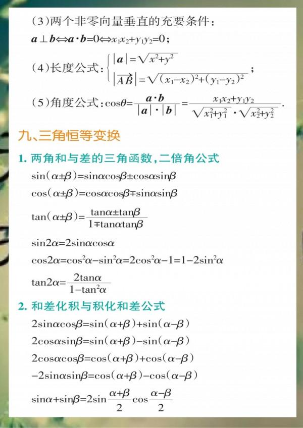 北大學長熬夜整理，高一到高三期末複習計劃——高中數學篇