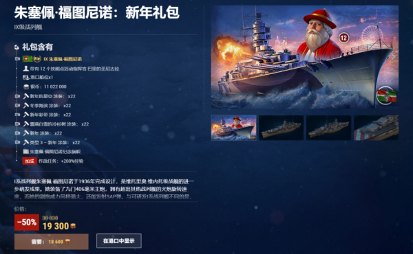 共慶新年迎戰艦，《戰艦世界》優惠組合大禮包，真香