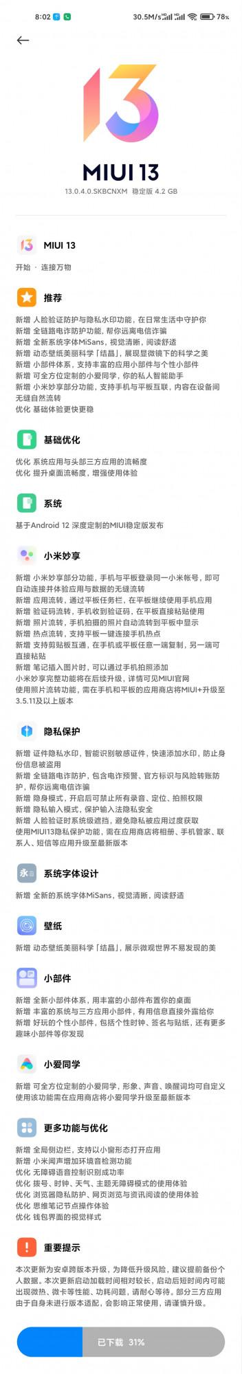 小米 11 推送 MIUI 13 穩定版內測：全新小部件