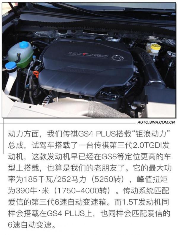 實用之上“PLUS”了什麼？試駕廣汽傳祺GS4 PLUS