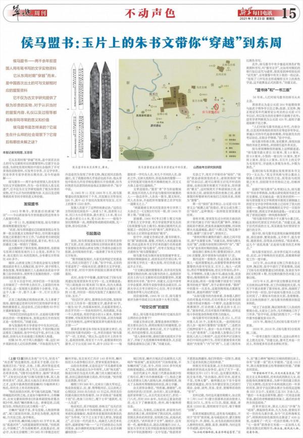 侯馬盟書:玉片上的朱書文帶你“穿越”到東周 侯馬盟書:玉片上的朱書文帶你“穿越”到東周