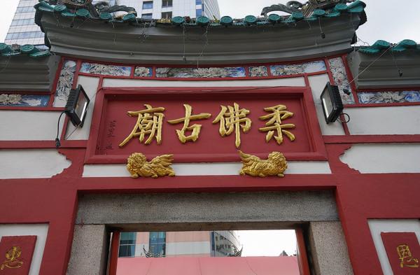 馬來西亞150年柔佛古廟:海外華人最看重的是傳統文化傳承和堅守 馬來西亞150年柔佛古廟:海外華人最看重的是傳統文化傳承和堅守