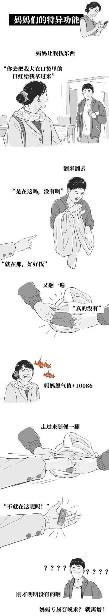 全國媽媽統一操作#漫畫# ​​​​ 全國媽媽統一操作#漫畫# ​​​​