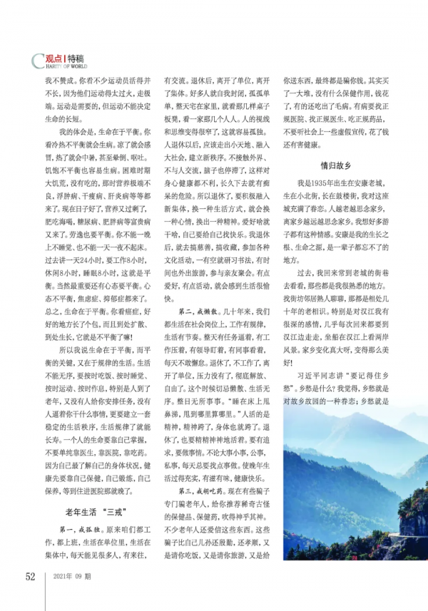 風雨人生重晚情