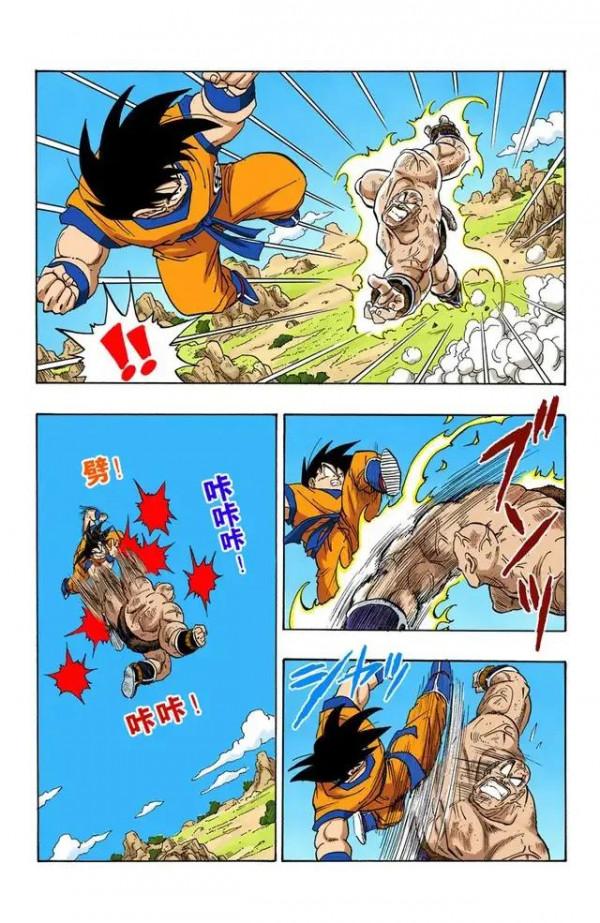 龍珠全綵漫畫226至230回~宿命對決：卡卡羅特vs貝吉塔