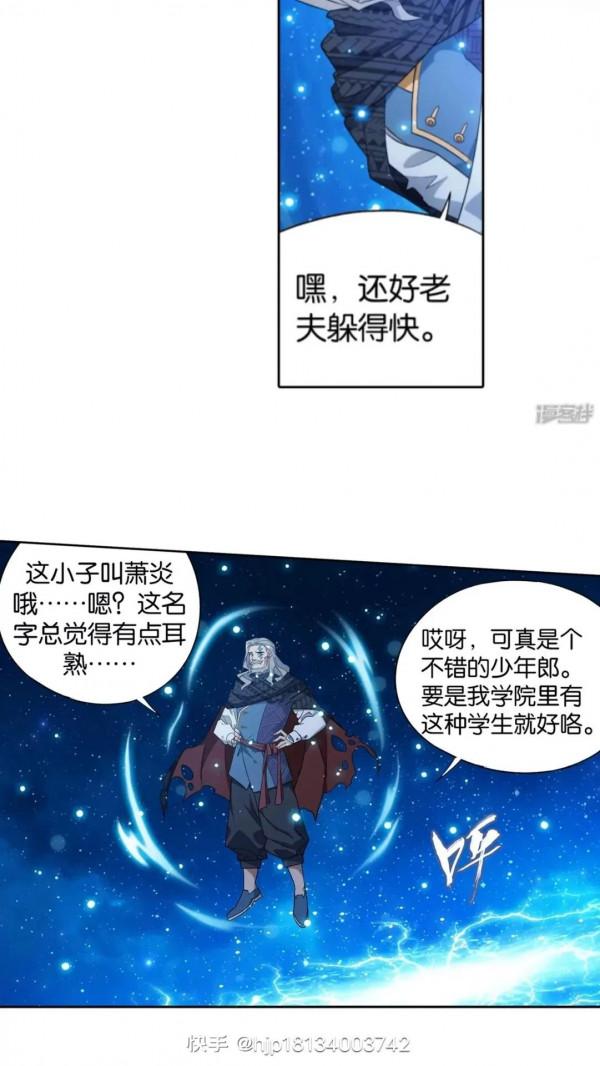 鬥破蒼穹漫畫 892話 大宴(上)