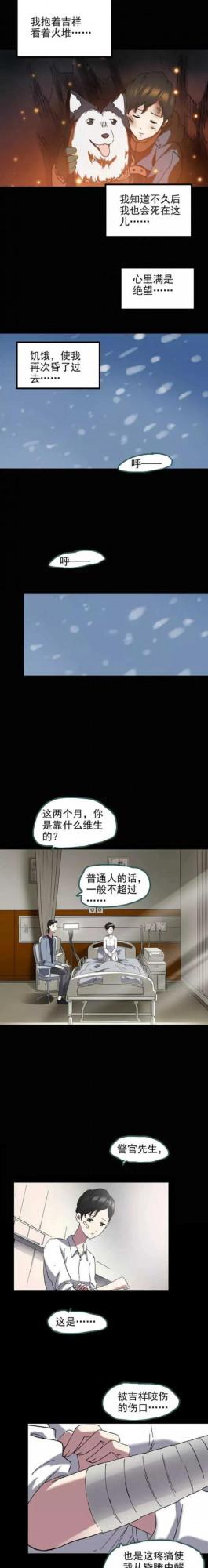 漫畫《倖存者》冥冥之中自有天意