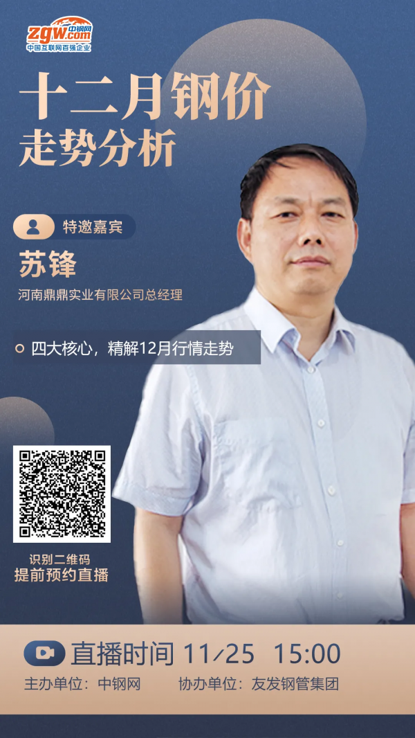 誰來告訴我,12月鋼價到底怎麼走? 誰來告訴我,12月鋼價到底怎麼走?