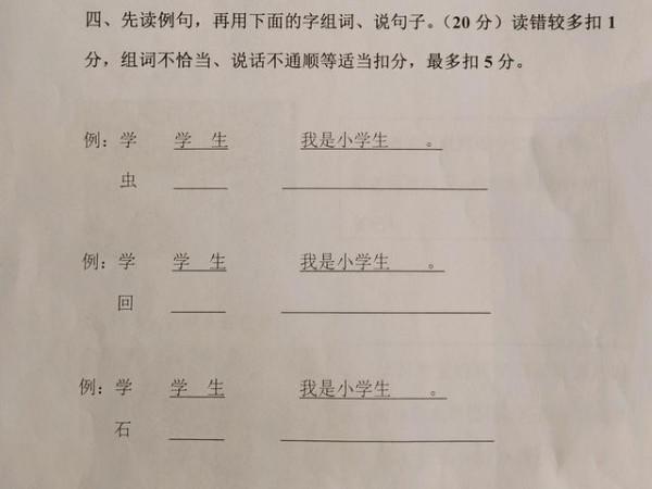 一年級小學生沒有筆試，只有這樣一份口語測試卷，期末就看它了