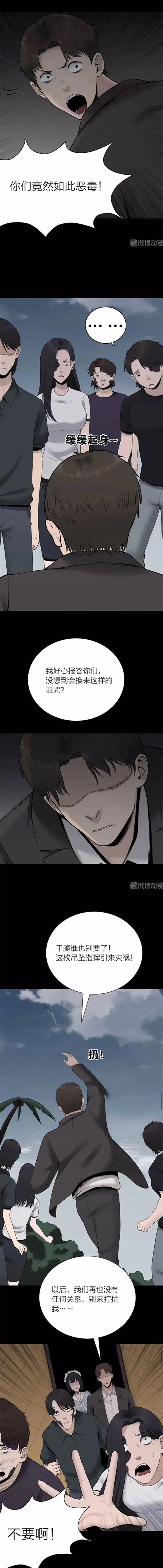 人性漫畫：祝福項鍊到手，一人走向成功，一人以最痛苦的方式離開