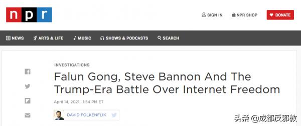 美國國務院調查“法輪功”邪教捲入美政府內部利益輸送醜聞