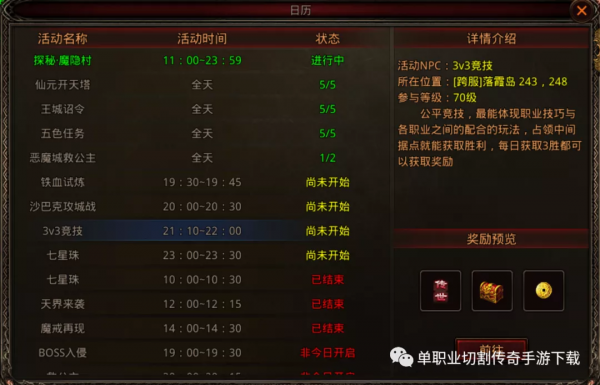 戰神蚩尤3v3競技如何參與？戰神蚩尤跨服3v3競技介紹