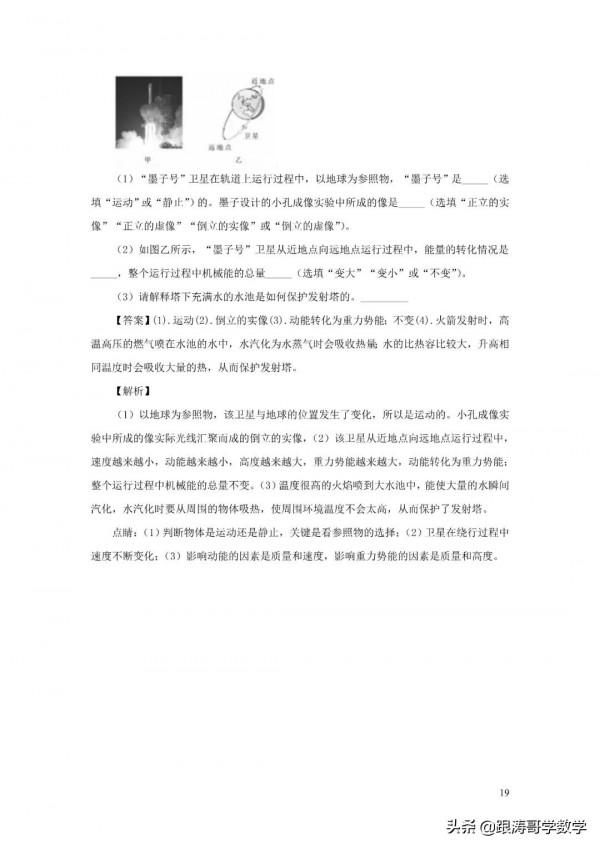 全國各地中考物理模擬試卷（含解析）共96份（上篇48份