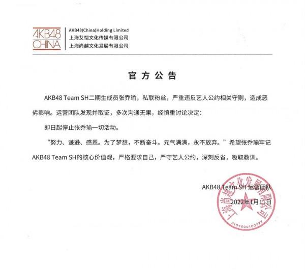 AKB48中國分團成員私聯粉絲，官微釋出懲罰結果，遭本人公開回懟