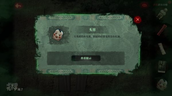 攻略 |《紙嫁衣》PC全流程解謎圖文通關攻略