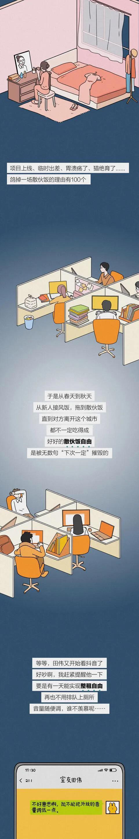 漫畫:北上廣年輕人的“仰視鏈” 漫畫:北上廣年輕人的“仰視鏈”