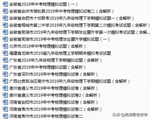 全國各地中考物理模擬試卷（含解析）共96份（上篇48份