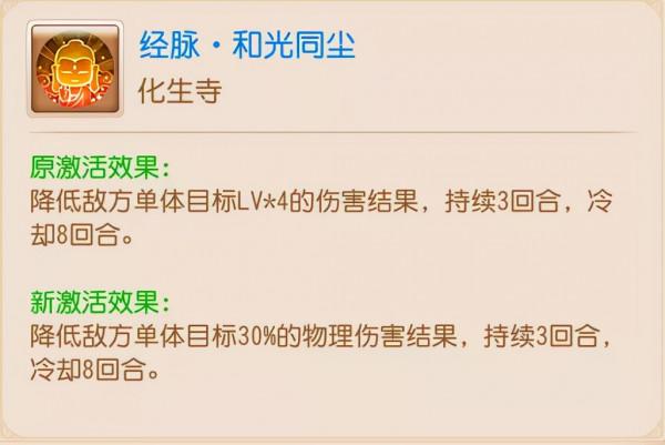 夢幻西遊手遊：小選擇大改變！新一代物理剋星，化生經脈怎麼選？