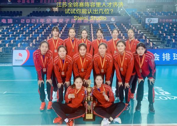 江蘇女排“上陣子弟兵”，為她們喝彩，為她們加油