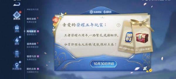 王者榮耀六週年福利全攻略！你離全英雄全面板只差一步