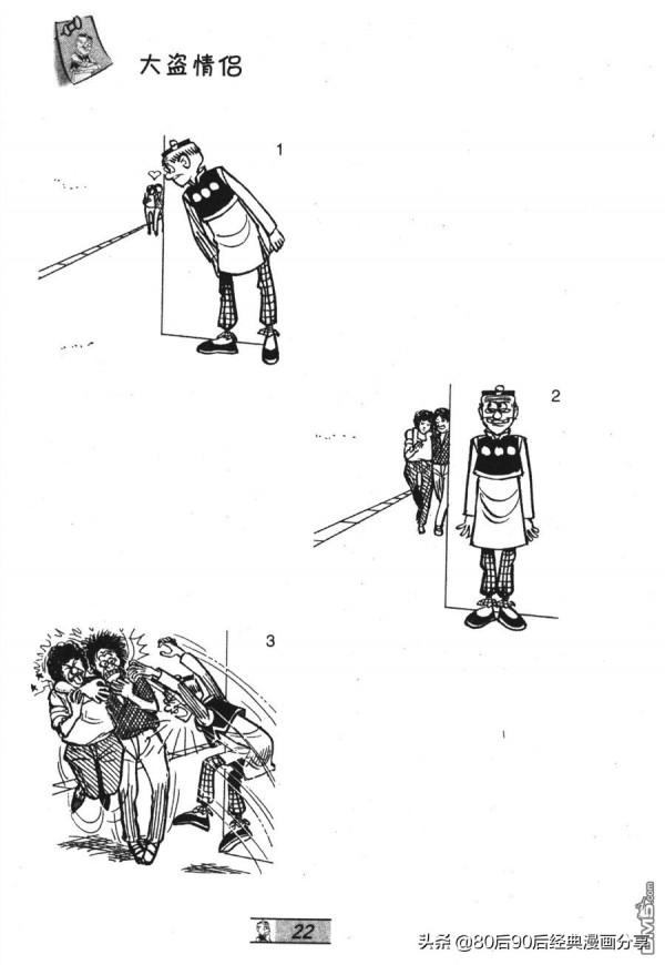 經典漫畫老夫子短篇 卷029