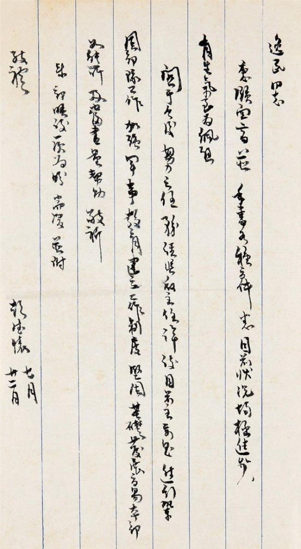 毛主席麾下的“五虎上將”，誰戰功第一？誰書法最好？