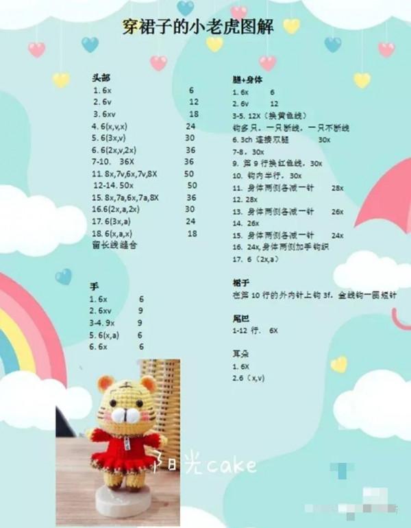 穿新年裝的小老虎太可愛了