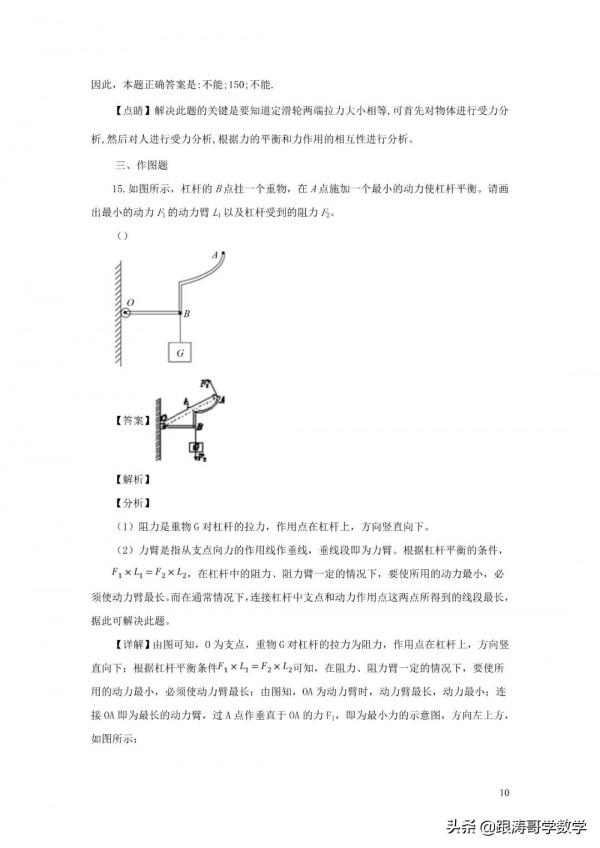 全國各地中考物理模擬試卷（含解析）共96份（上篇48份