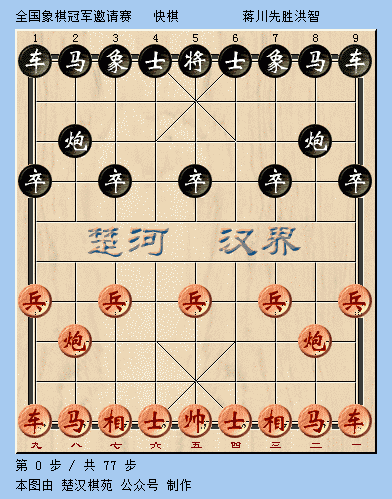 全國象棋冠軍邀請賽鄭惟桐擊敗王天一，率先獲得冠亞軍決賽入場券