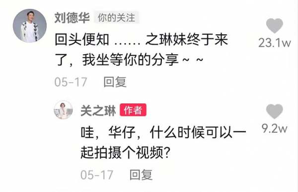 抖音裡的“名利場”：劉德華二破紀錄，吳啟華入駐獲半個港圈助力