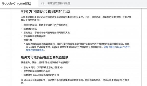 Chrome 瀏覽器的「無痕模式」，被告上法庭了