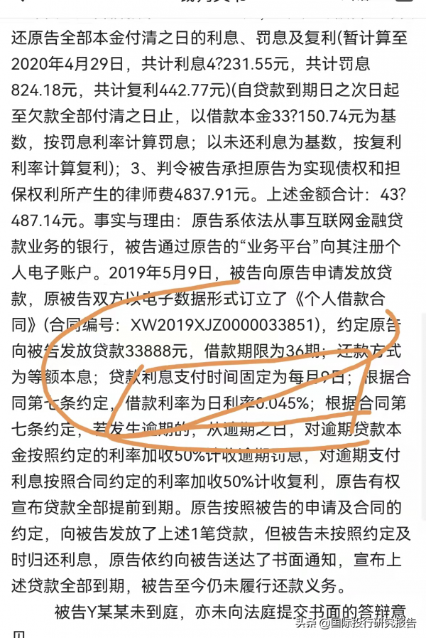 80份判決書坐實新網銀行高利貸事實！劉永好和雷軍是控制人