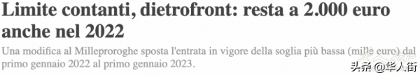 有內鬼？義大利政府恐變卦，現金使用上限重回2000歐？