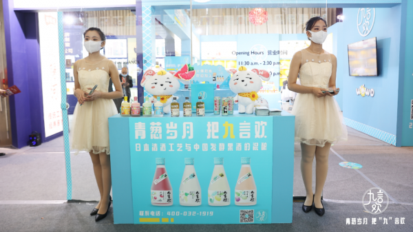 2021秋糖精彩回顧,九言歡新品果味威士忌驚豔亮相 2021秋糖精彩回顧,九言歡新品果味威士忌驚豔亮相