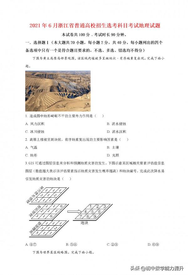 2021年高考真題——地理(浙江卷)Word解析版 2021年高考真題——地理(浙江卷)Word解析版
