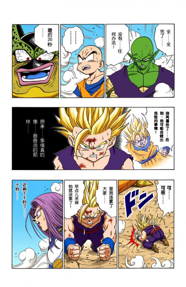 全綵七龍珠第411回——第413回