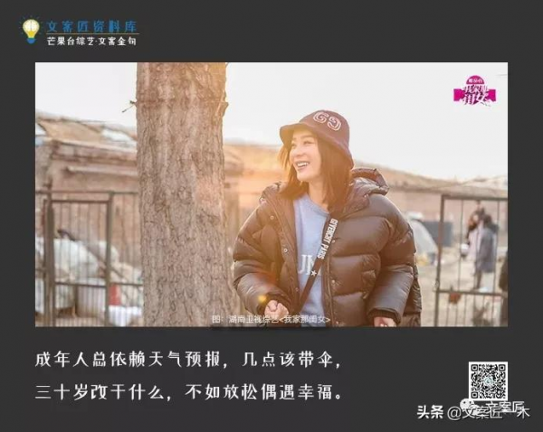 芒果臺文案金句，被《我家那閨女》的文案迷住